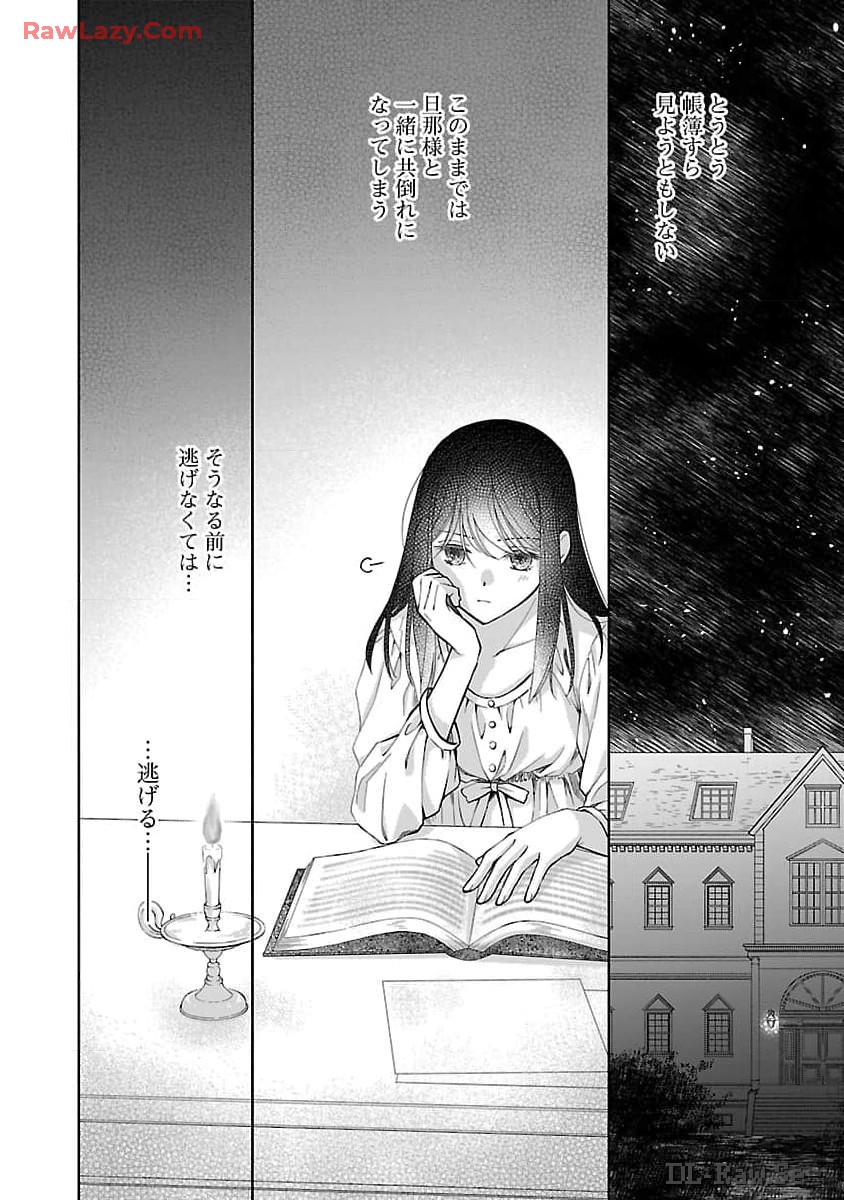 白い結婚から三年。旦那様、私と離縁してください 第1話 - Page 33