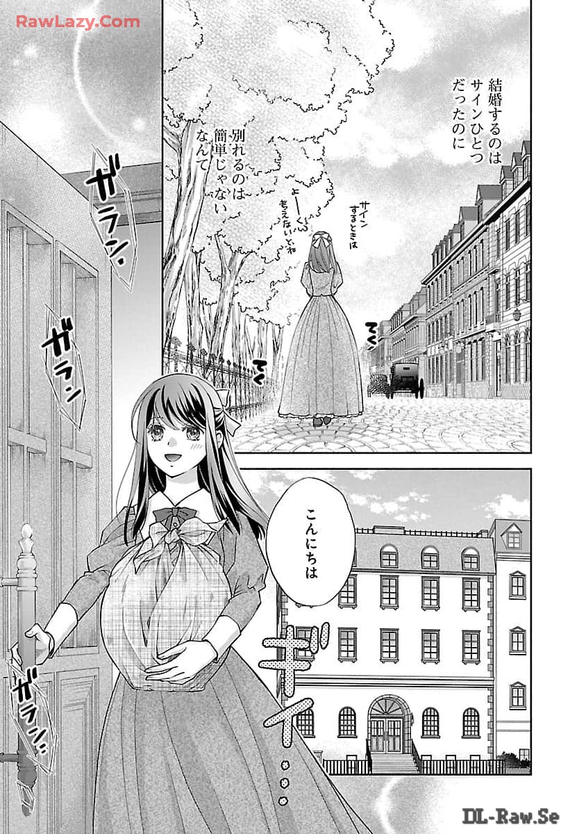 白い結婚から三年。旦那様、私と離縁してください 第1話 - Page 36