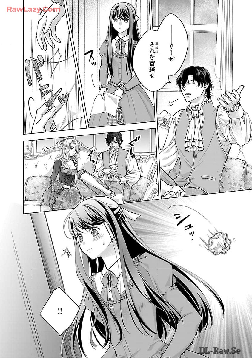 白い結婚から三年。旦那様、私と離縁してください 第1話 - Page 5