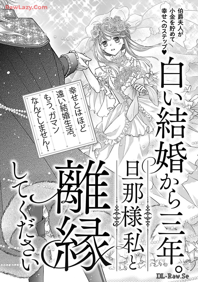 白い結婚から三年。旦那様、私と離縁してください 第1話 - Page 10