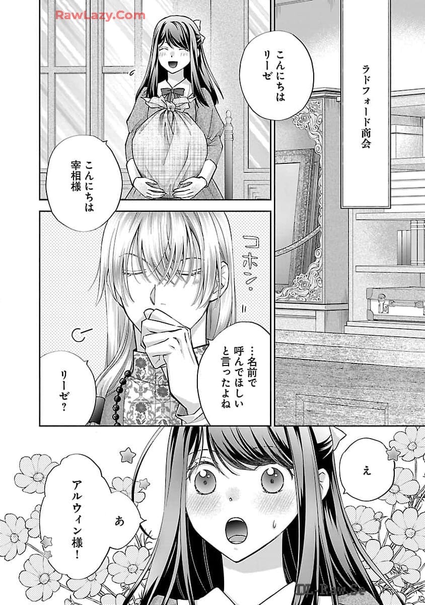 白い結婚から三年。旦那様、私と離縁してください 第2話 - Page 3