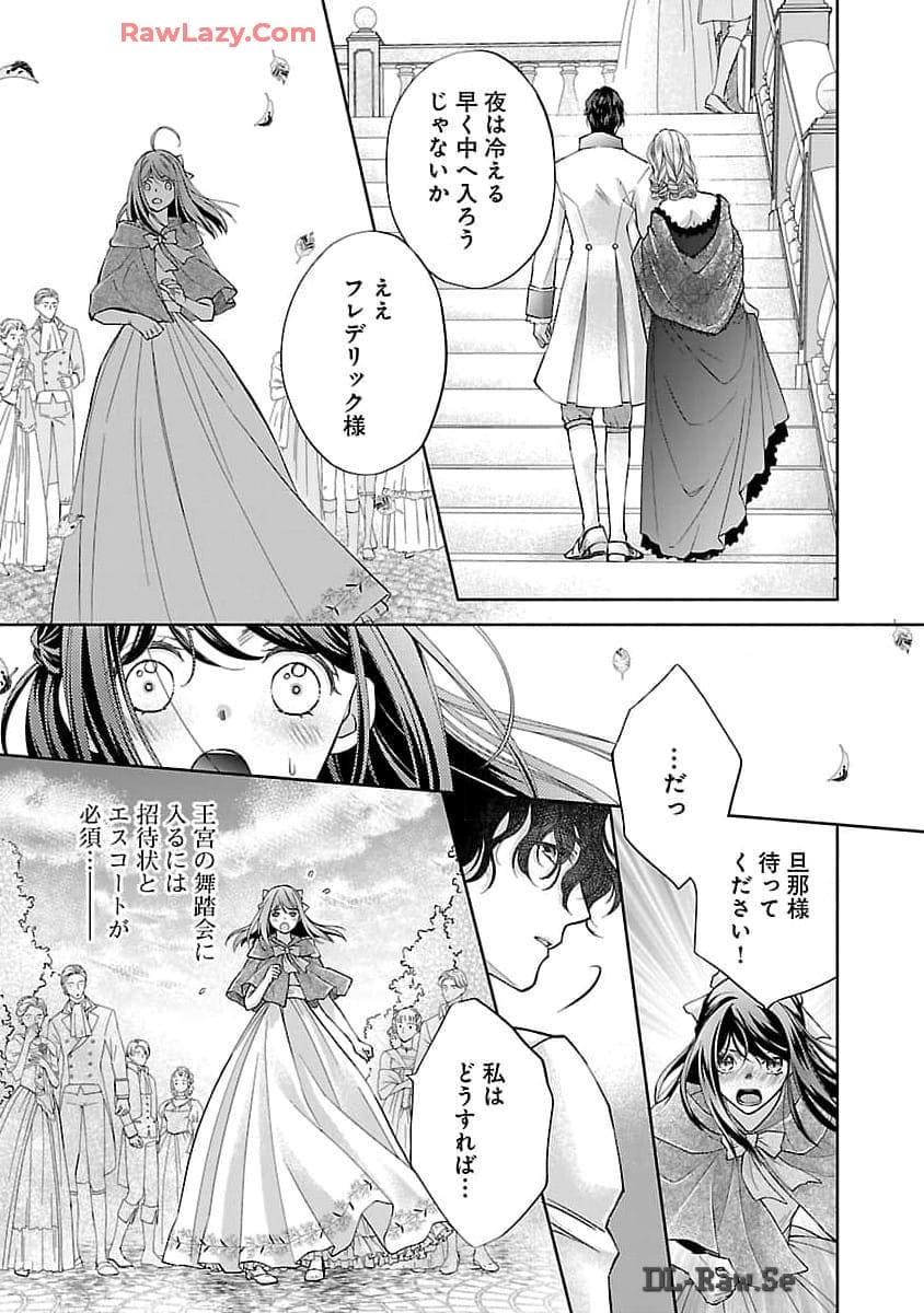 白い結婚から三年。旦那様、私と離縁してください 第2話 - Page 22