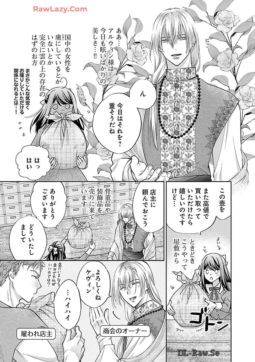 白い結婚から三年。旦那様、私と離縁してください 第2話 - Page 4