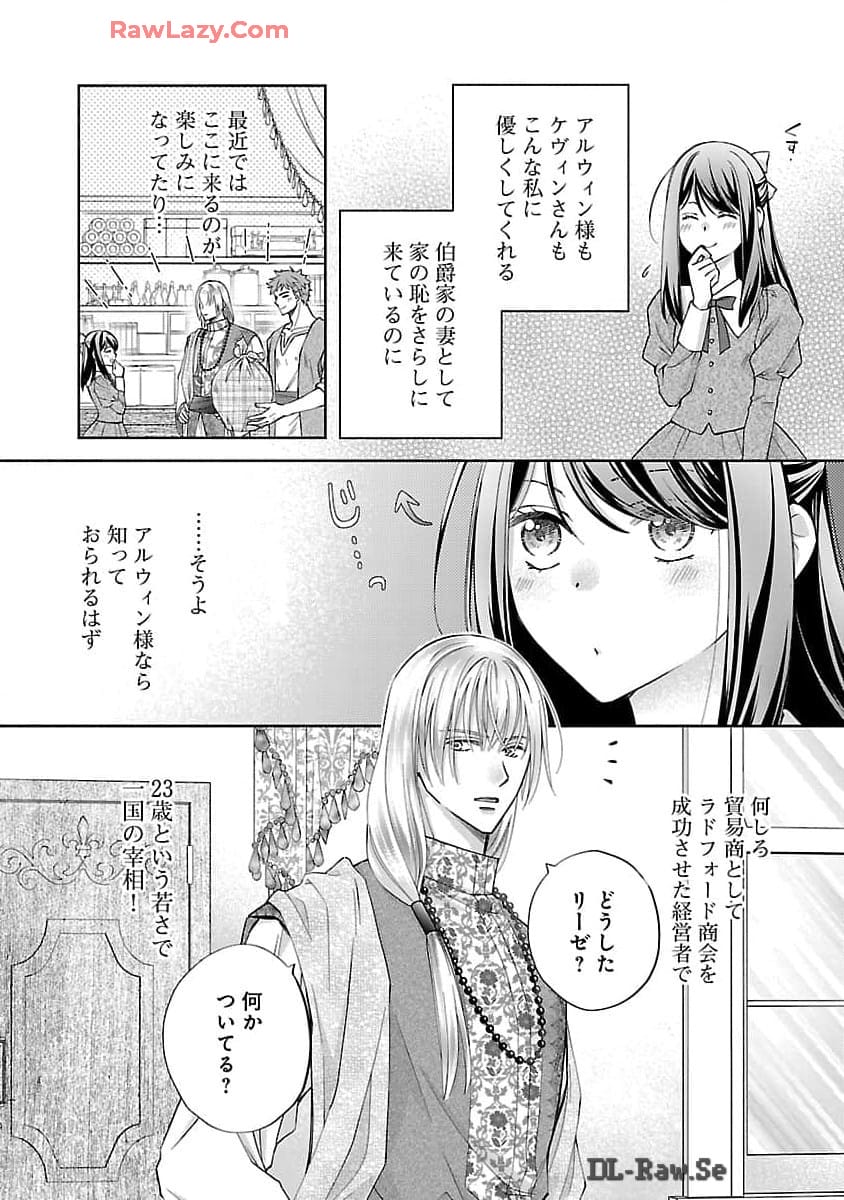 白い結婚から三年。旦那様、私と離縁してください 第2話 - Page 5