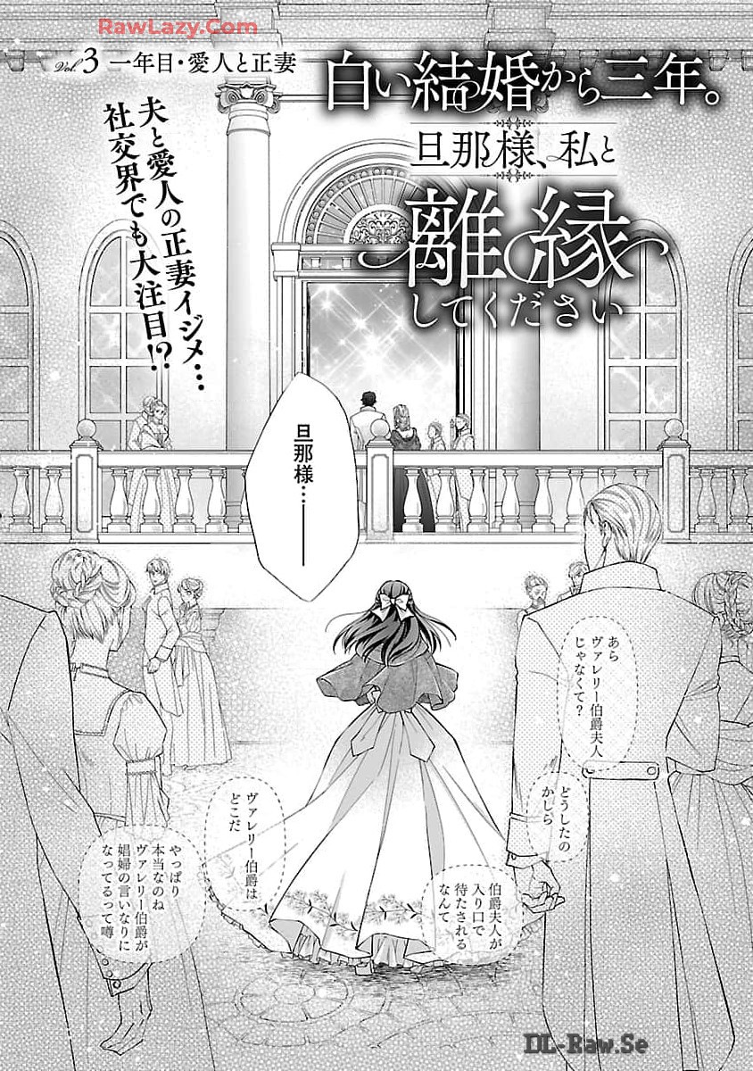 白い結婚から三年。旦那様、私と離縁してください 第3話 - Page 2