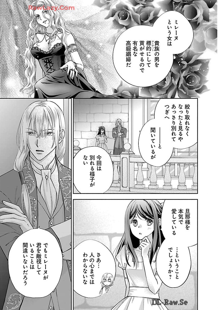 白い結婚から三年。旦那様、私と離縁してください 第3話 - Page 12