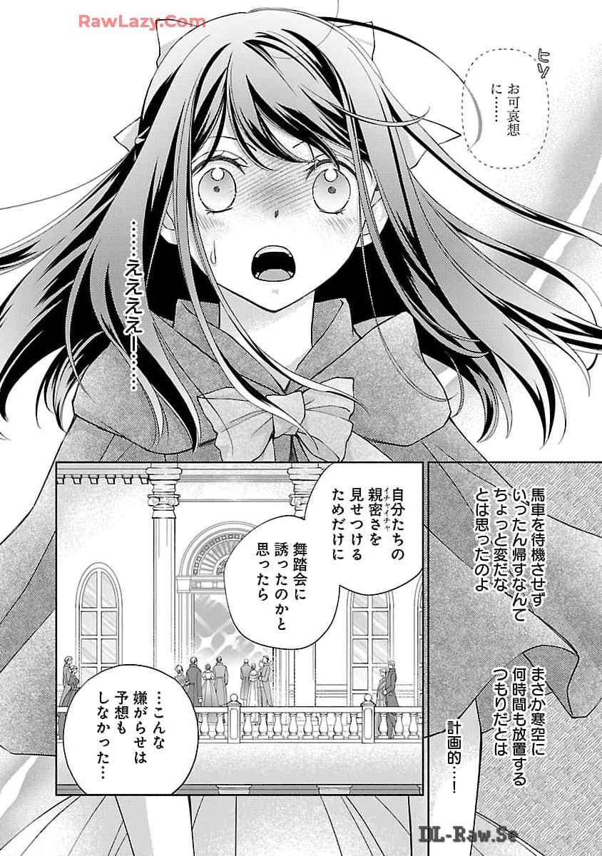 白い結婚から三年。旦那様、私と離縁してください 第3話 - Page 3