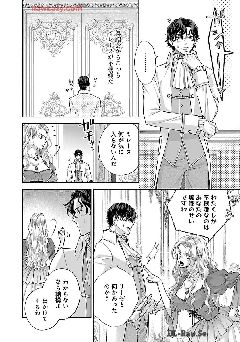 白い結婚から三年。旦那様、私と離縁してください 第3話 - Page 21