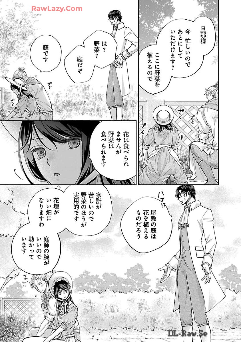 白い結婚から三年。旦那様、私と離縁してください 第3話 - Page 24