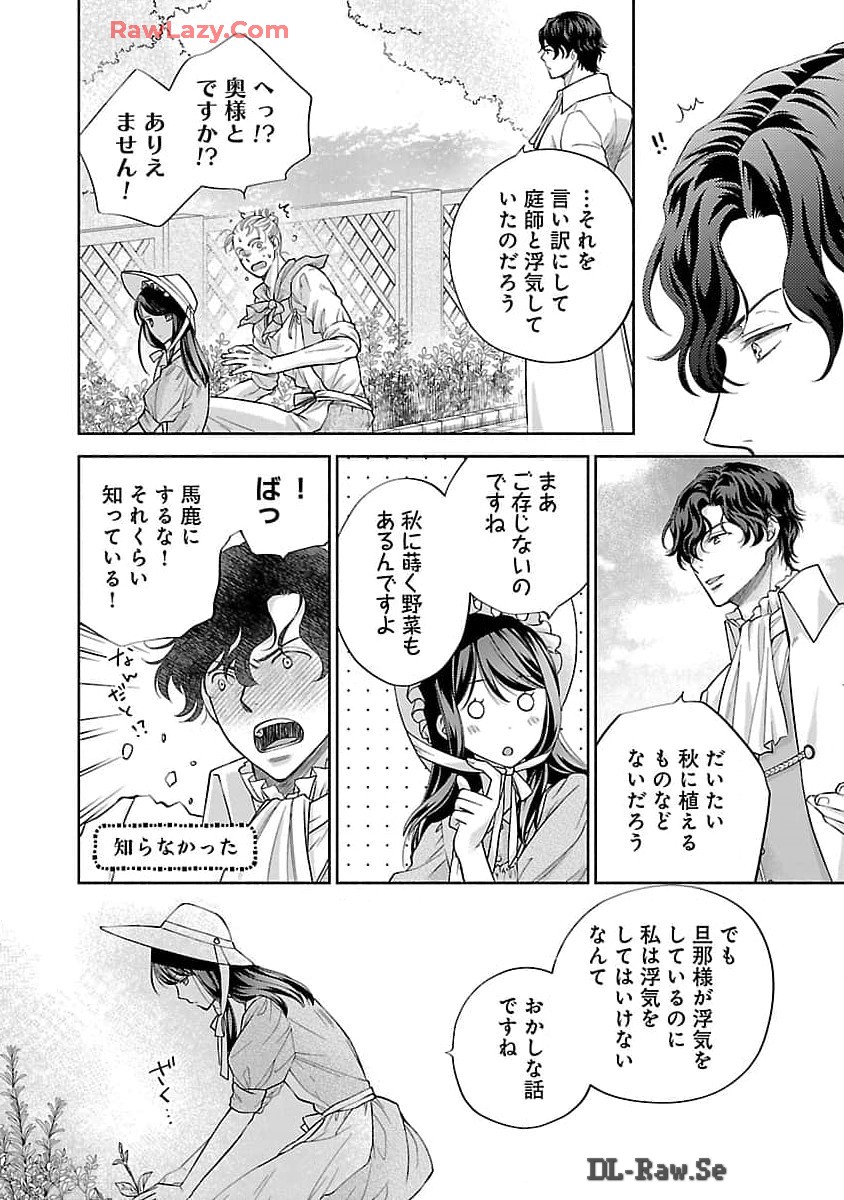 白い結婚から三年。旦那様、私と離縁してください 第3話 - Page 25