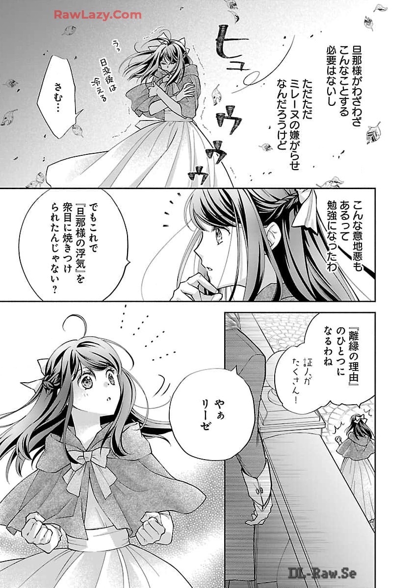 白い結婚から三年。旦那様、私と離縁してください 第3話 - Page 4