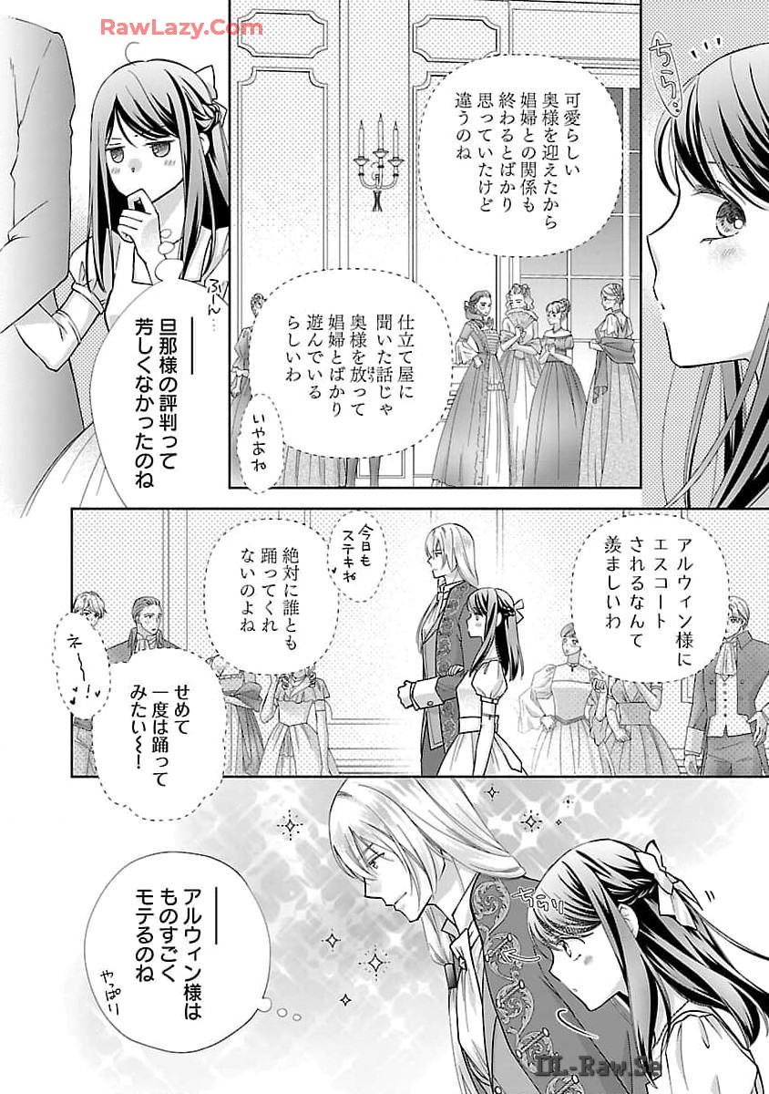 白い結婚から三年。旦那様、私と離縁してください 第3話 - Page 7