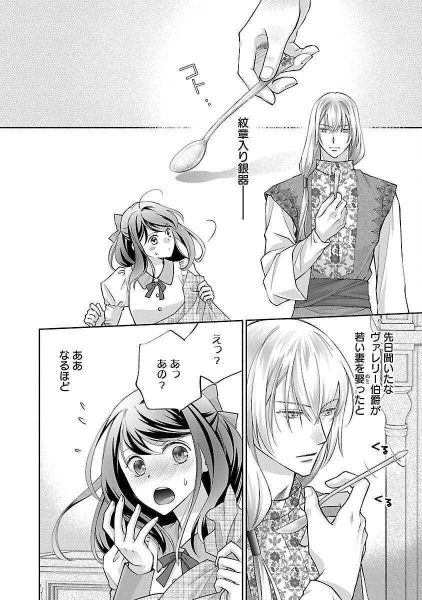 白い結婚から三年。旦那様、私と離縁してください 第4話 - Page 15