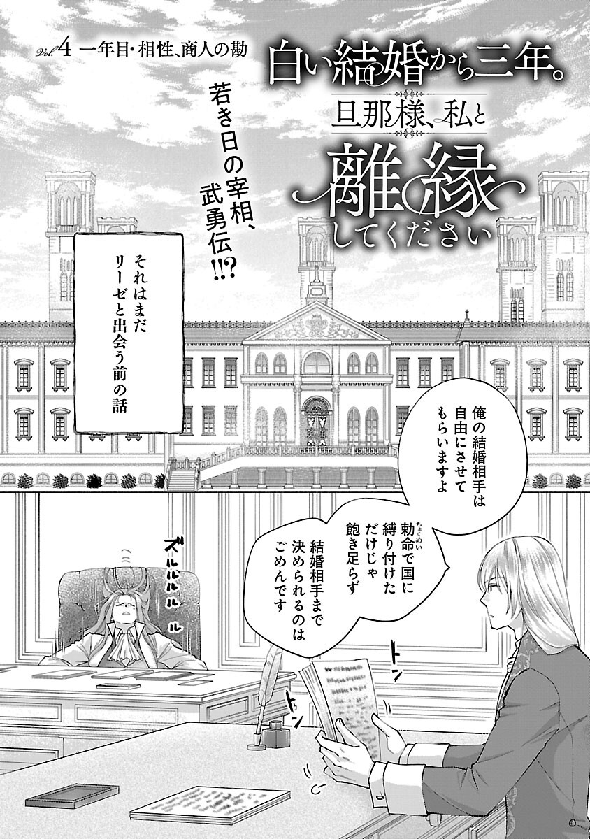 白い結婚から三年。旦那様、私と離縁してください 第4話 - Page 3