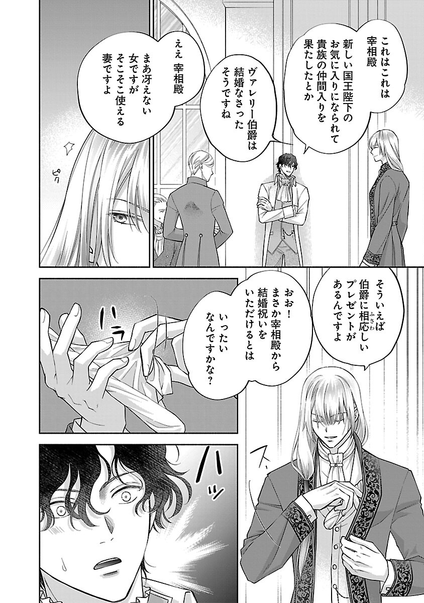 白い結婚から三年。旦那様、私と離縁してください 第4話 - Page 21