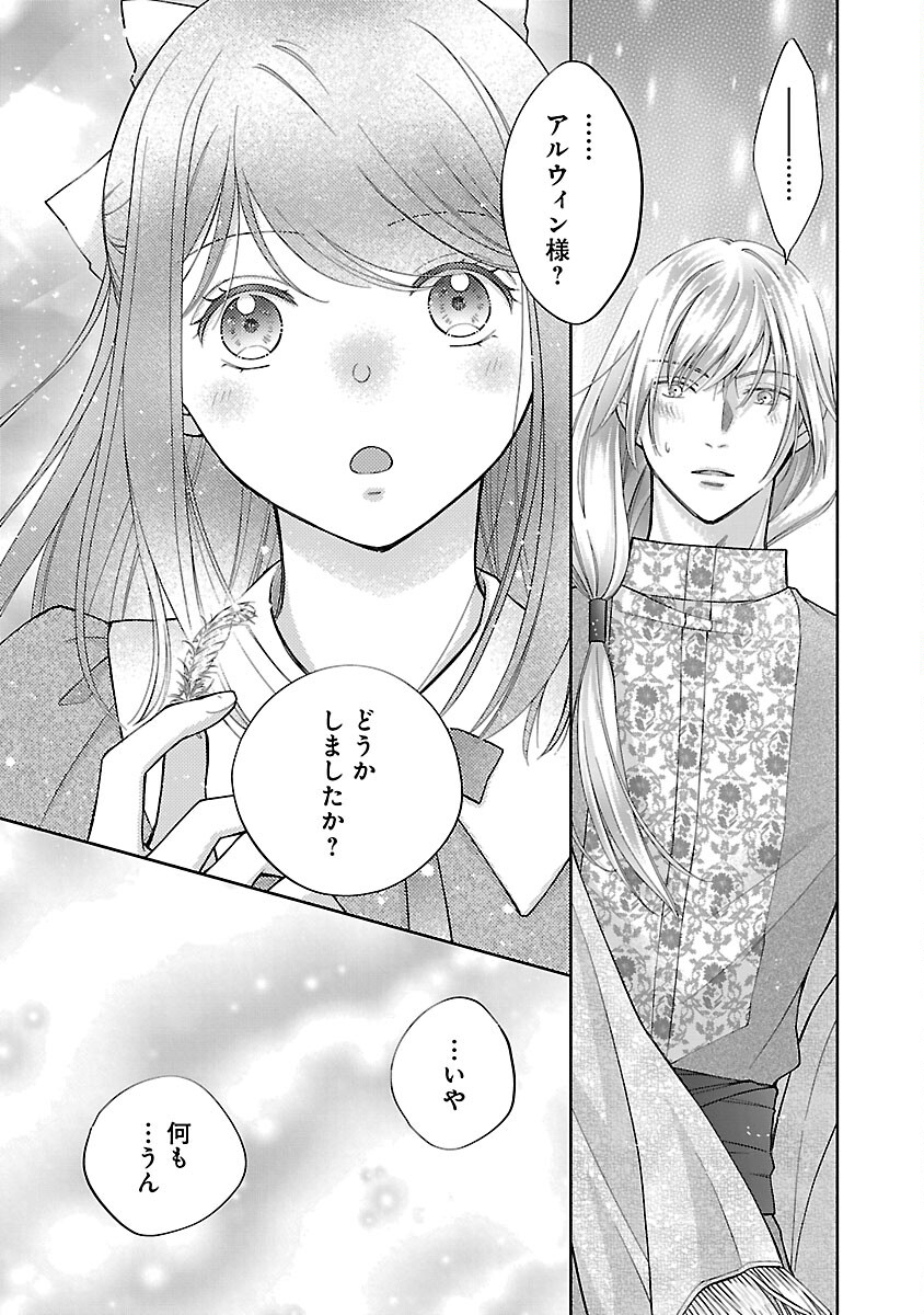 白い結婚から三年。旦那様、私と離縁してください 第4話 - Page 30