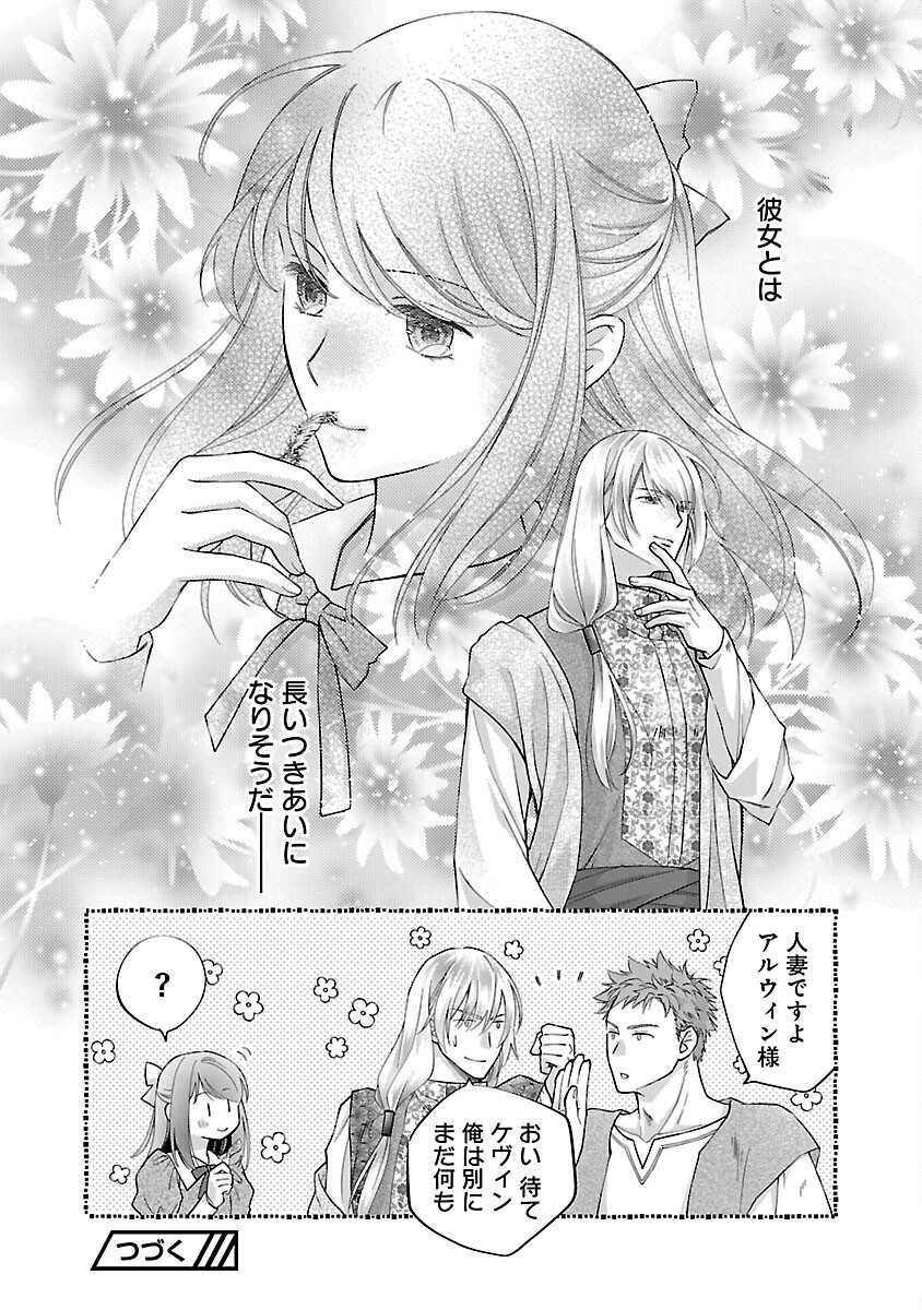 白い結婚から三年。旦那様、私と離縁してください 第4話 - Page 31