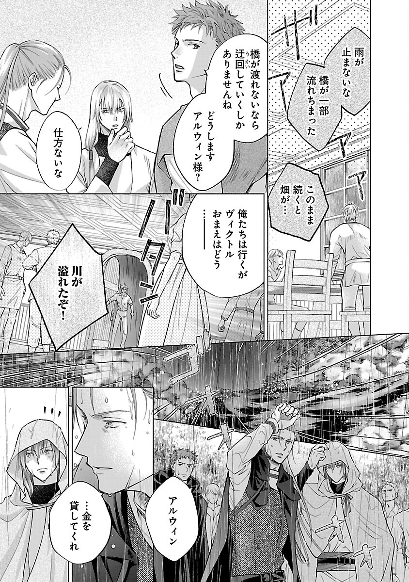 白い結婚から三年。旦那様、私と離縁してください 第4話 - Page 10