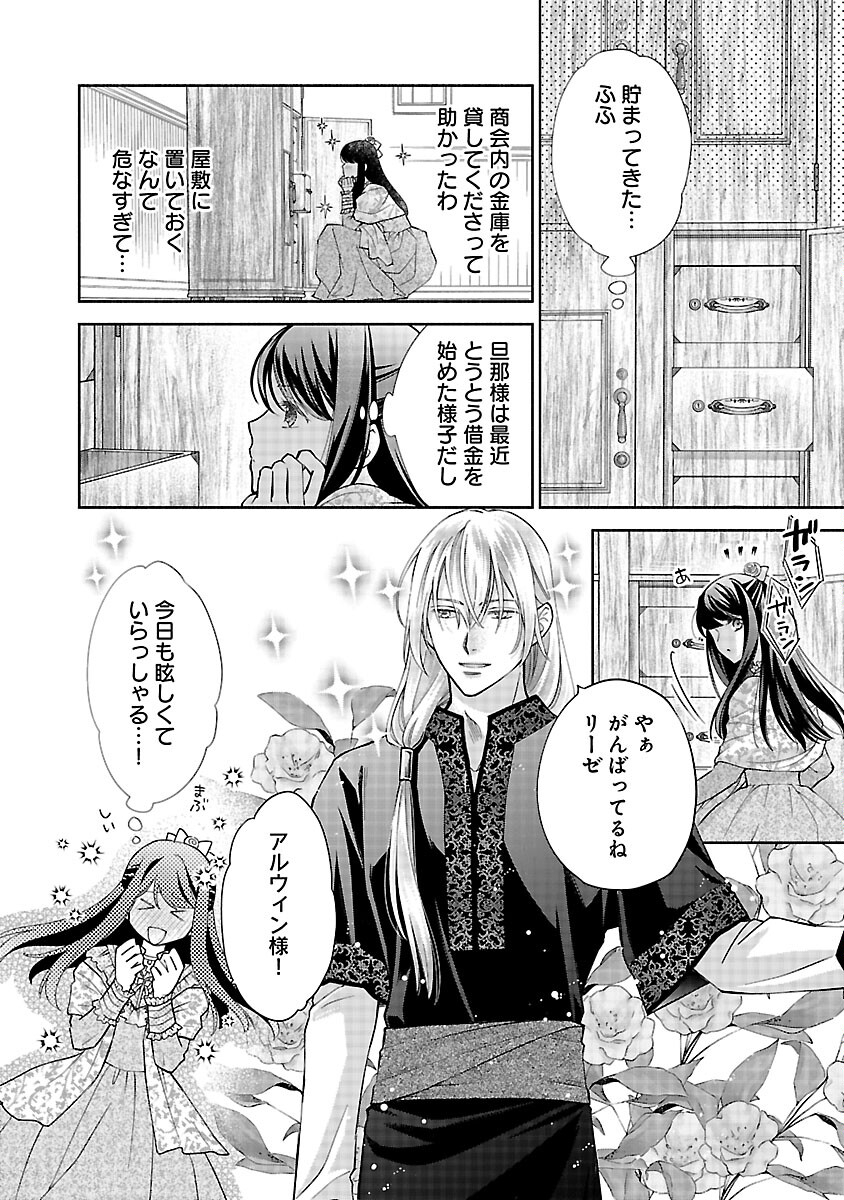 白い結婚から三年。旦那様、私と離縁してください 第5話 - Page 12