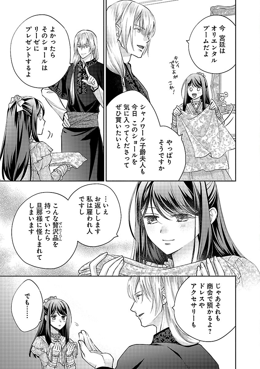 白い結婚から三年。旦那様、私と離縁してください 第5話 - Page 13