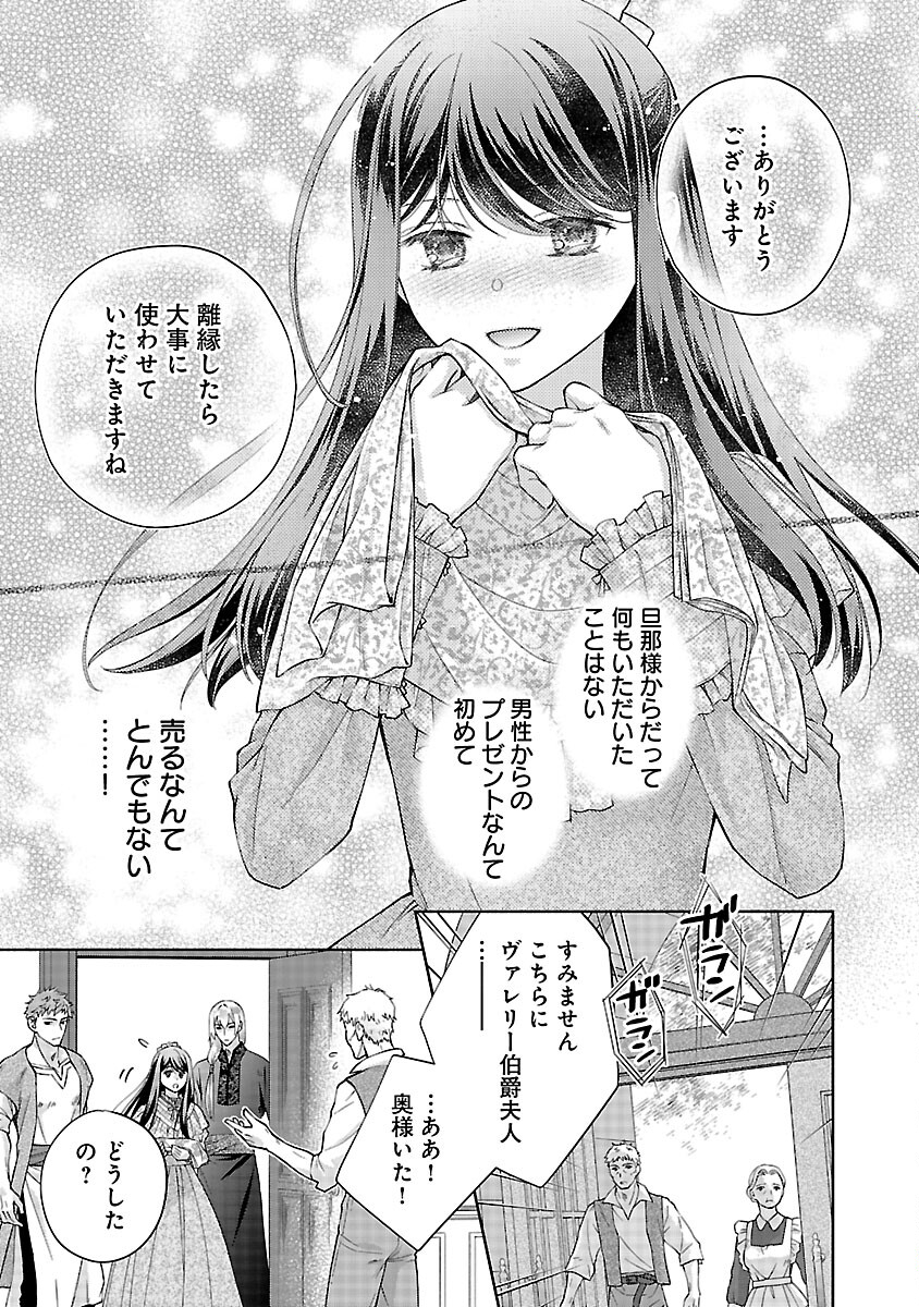 白い結婚から三年。旦那様、私と離縁してください 第5話 - Page 15