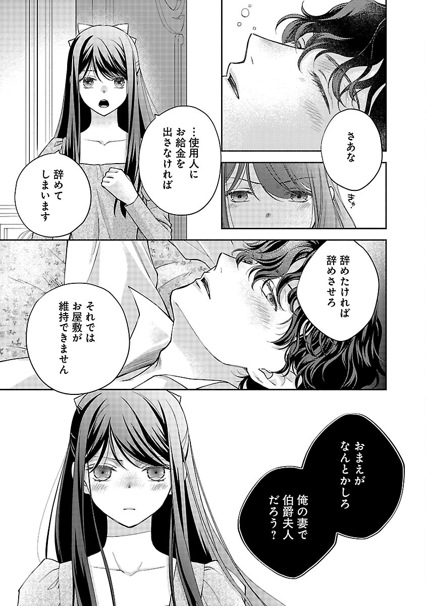 白い結婚から三年。旦那様、私と離縁してください 第5話 - Page 21