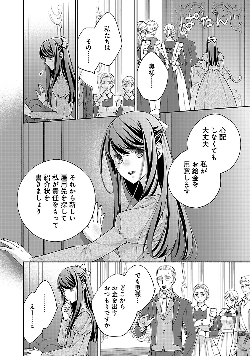 白い結婚から三年。旦那様、私と離縁してください 第5話 - Page 24