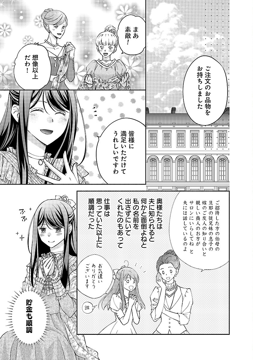 白い結婚から三年。旦那様、私と離縁してください 第5話 - Page 7