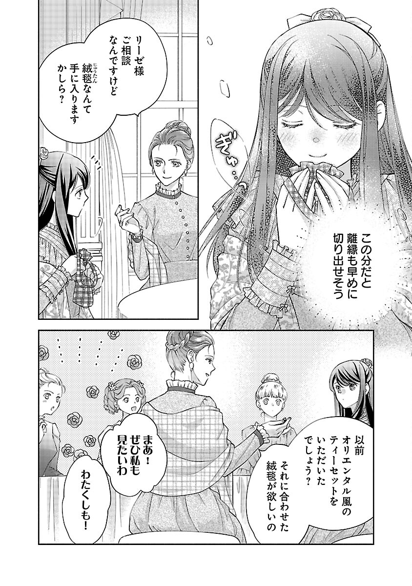 白い結婚から三年。旦那様、私と離縁してください 第5話 - Page 8