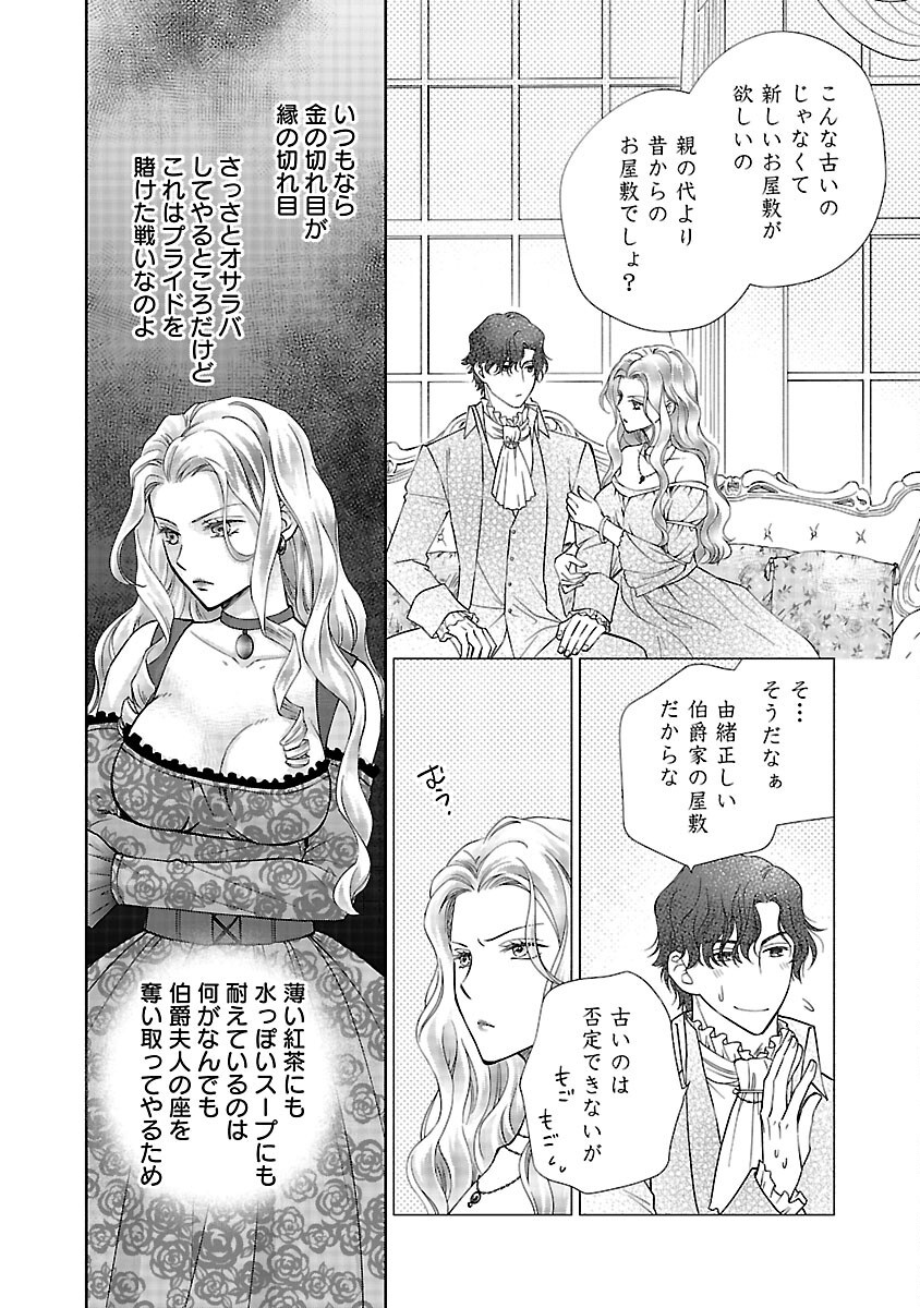 白い結婚から三年。旦那様、私と離縁してください 第6話 - Page 18