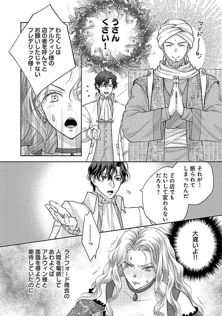 白い結婚から三年。旦那様、私と離縁してください 第6話 - Page 20