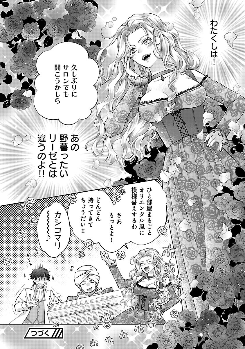 白い結婚から三年。旦那様、私と離縁してください 第6話 - Page 24