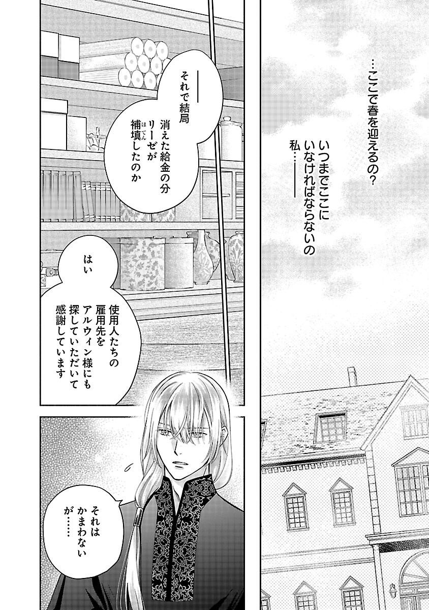 白い結婚から三年。旦那様、私と離縁してください 第6話 - Page 4