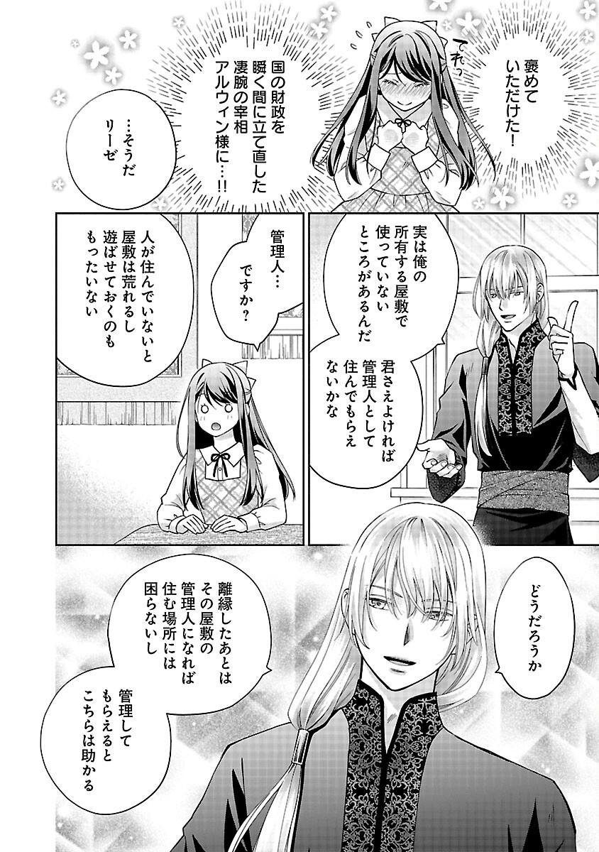 白い結婚から三年。旦那様、私と離縁してください 第6話 - Page 10