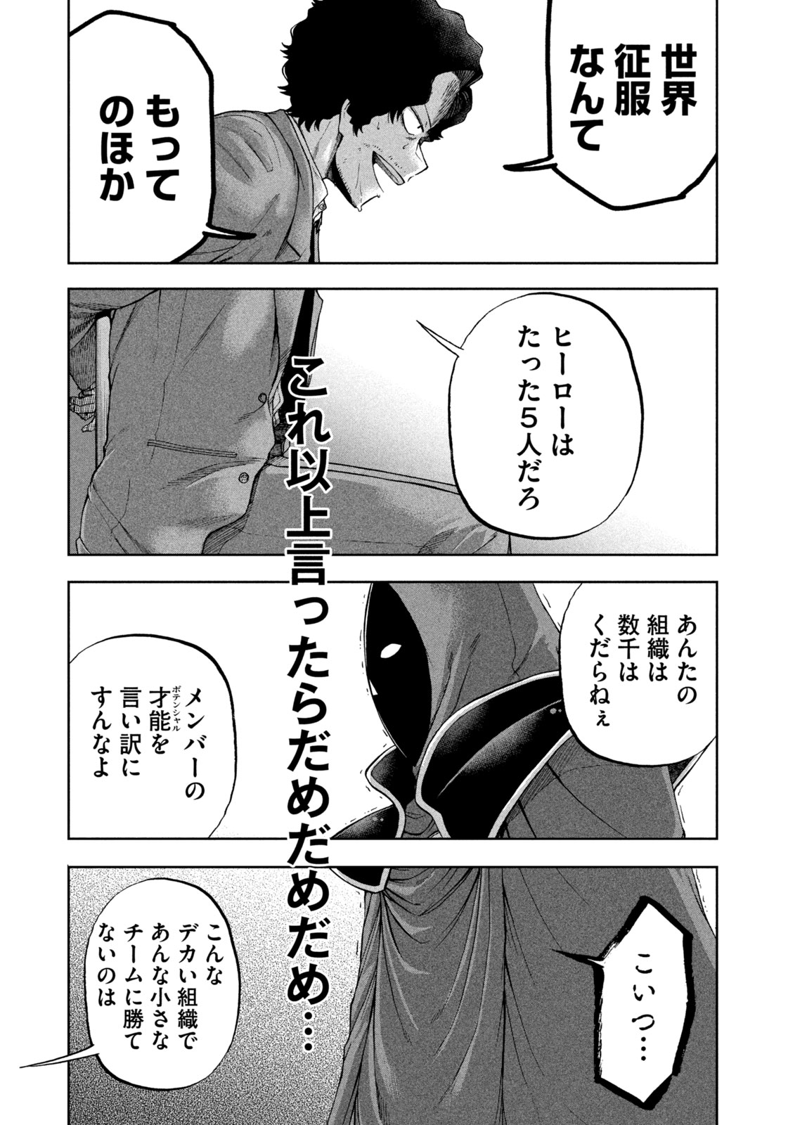 ブラックカラー～悪の組織をマネジメント～ 第1話 - Page 45