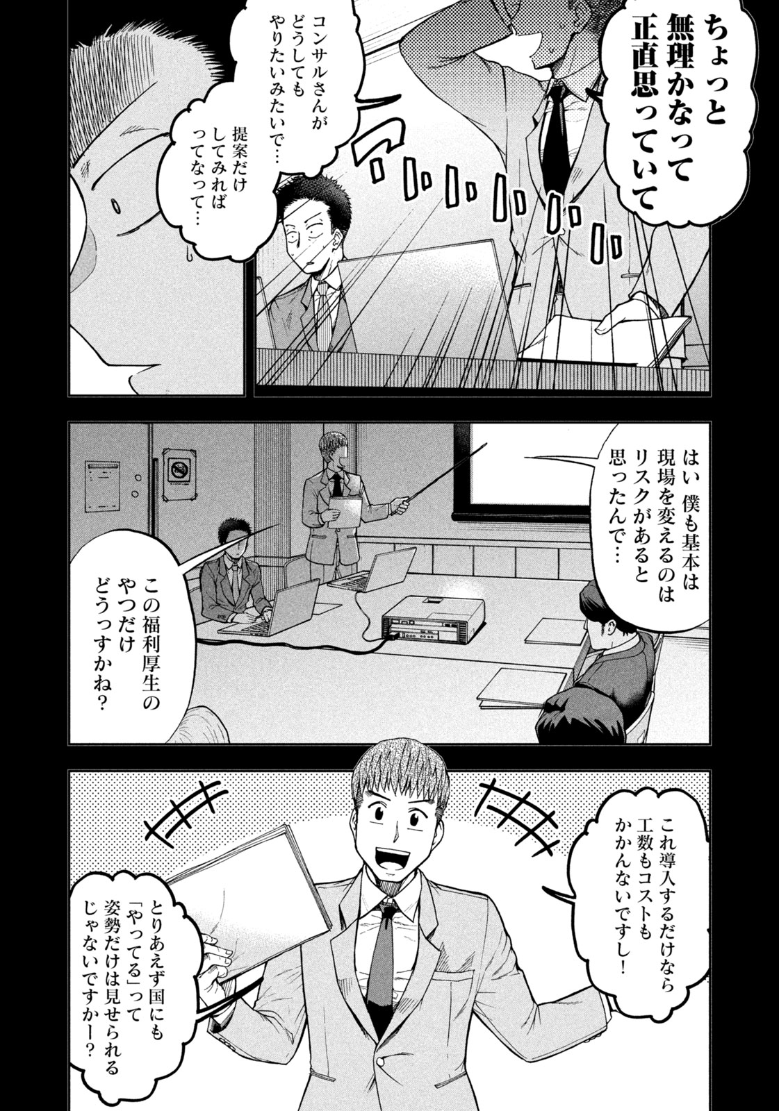 ブラックカラー～悪の組織をマネジメント～ 第4話 - Page 12