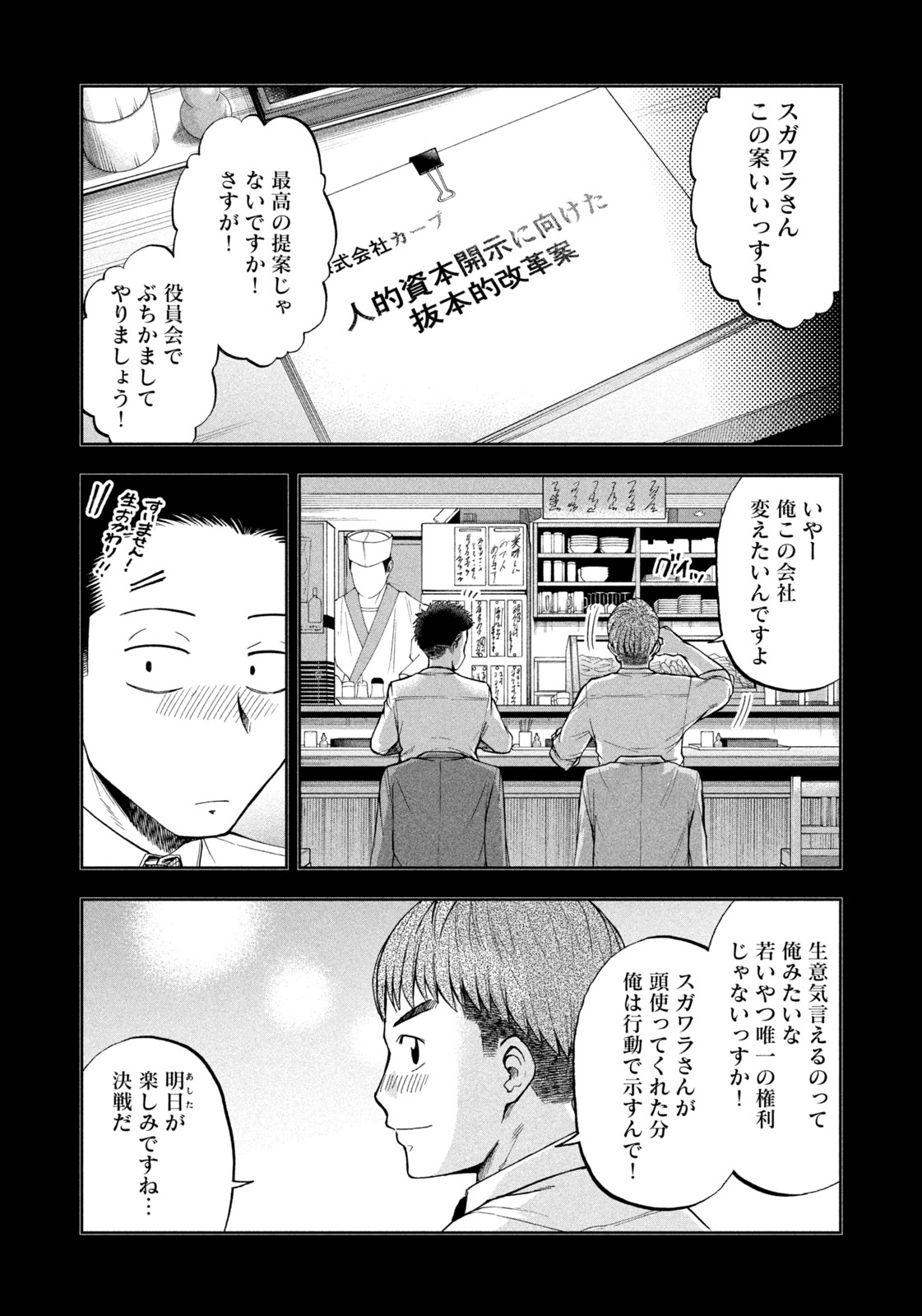 ブラックカラー～悪の組織をマネジメント～ 第4話 - Page 10