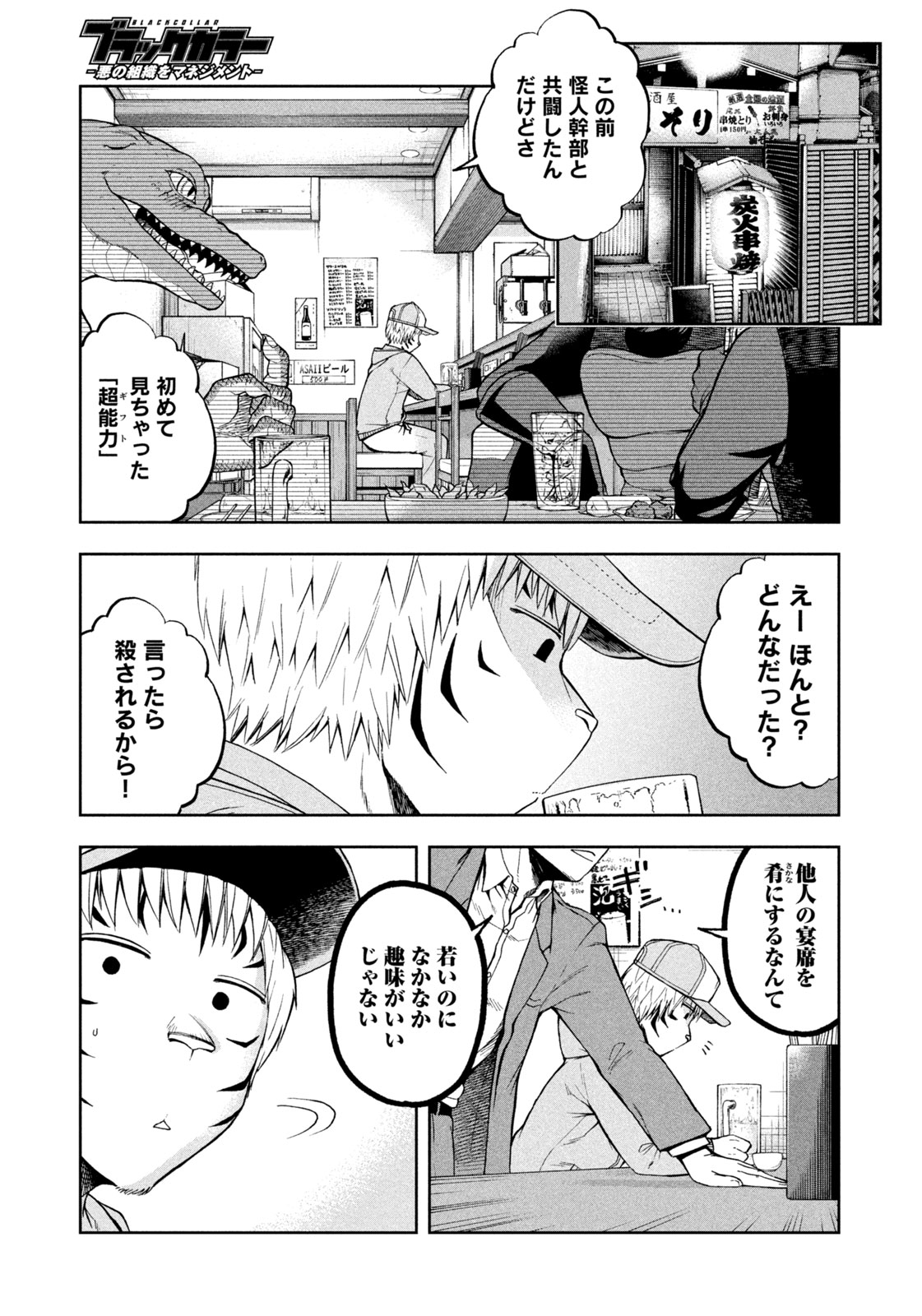 ブラックカラー～悪の組織をマネジメント～ 第5話 - Page 11