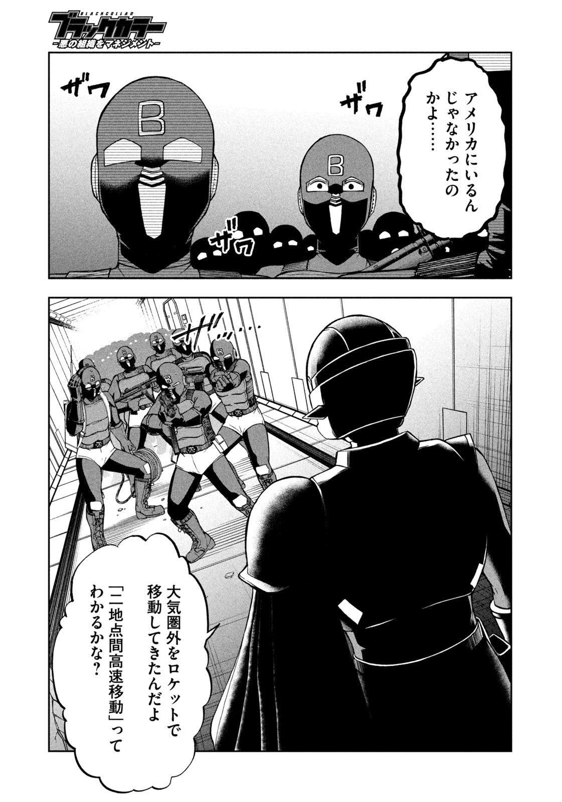 ブラックカラー～悪の組織をマネジメント～ 第5話 - Page 21