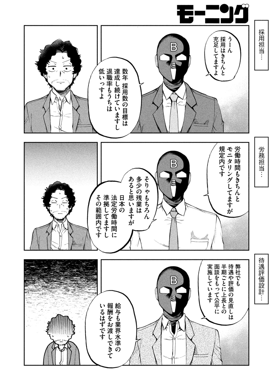 ブラックカラー～悪の組織をマネジメント～ 第5話 - Page 8