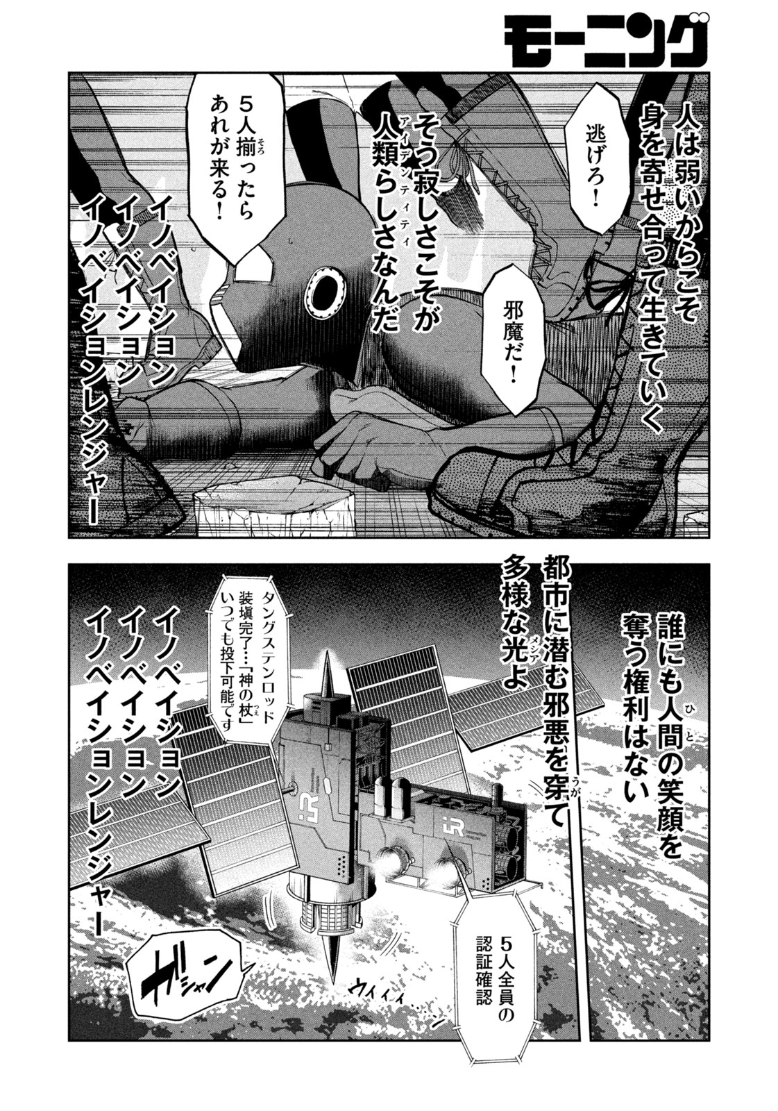 ブラックカラー～悪の組織をマネジメント～ 第6話 - Page 18