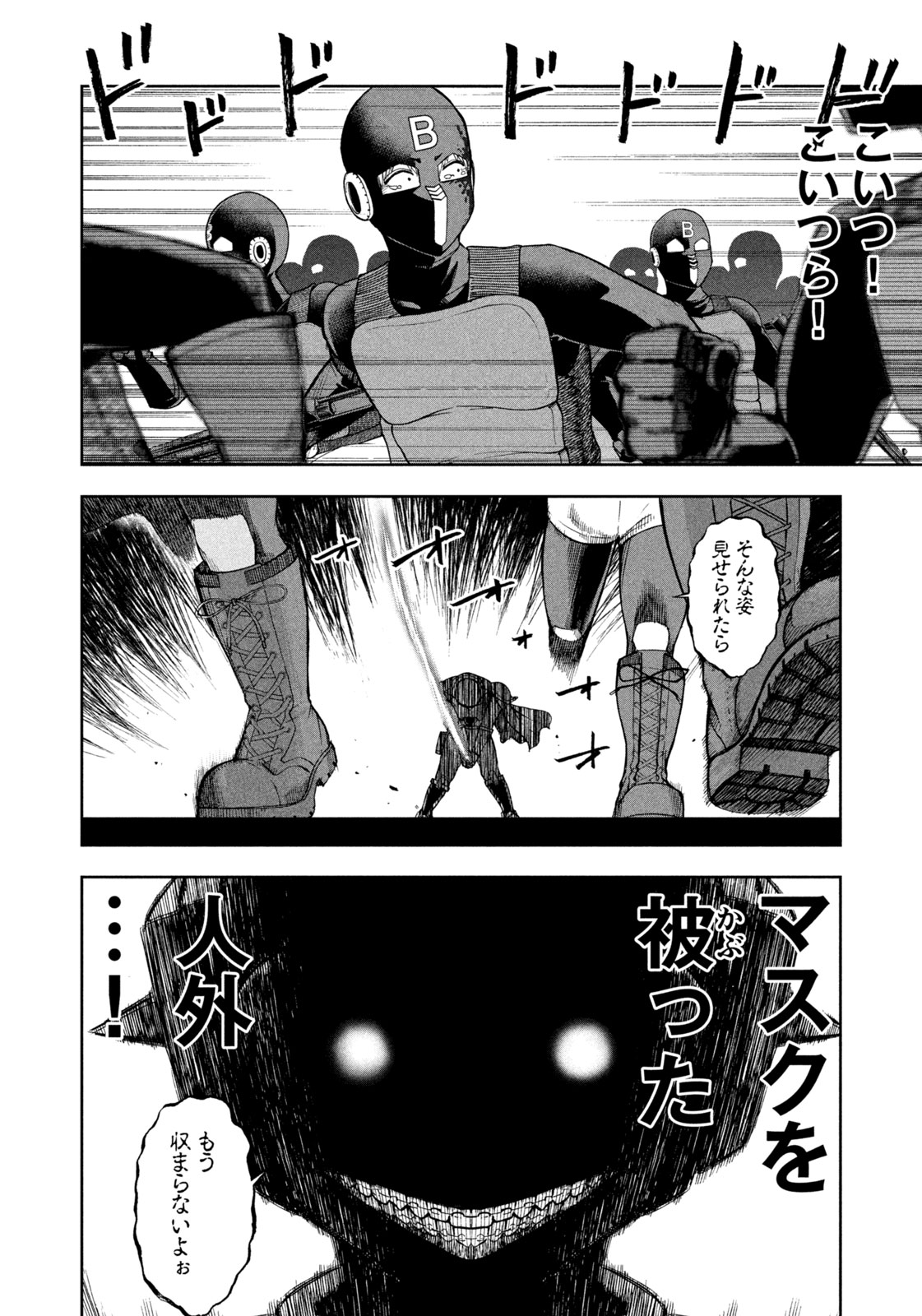 ブラックカラー～悪の組織をマネジメント～ 第6話 - Page 6