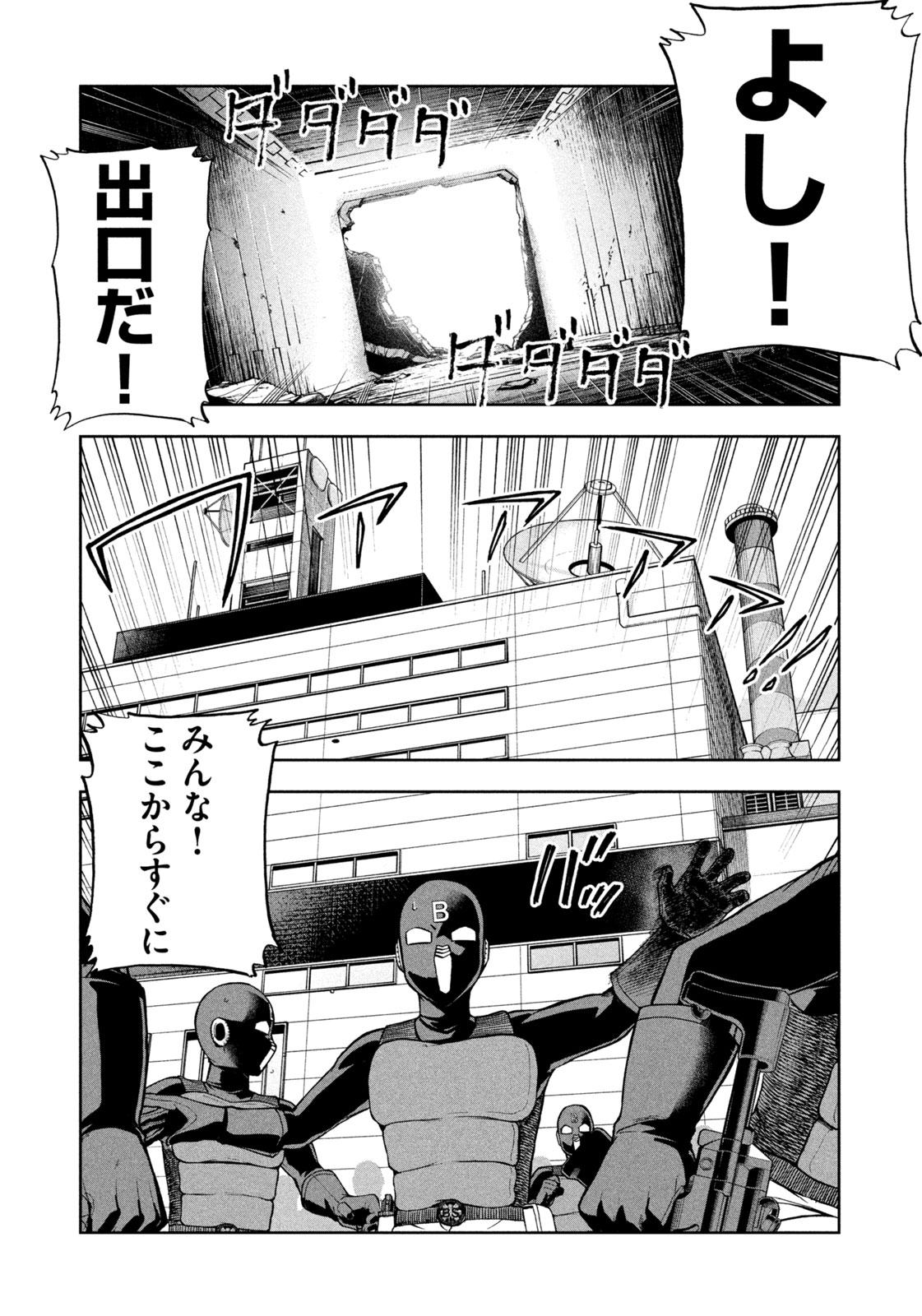 ブラックカラー～悪の組織をマネジメント～ 第6話 - Page 7