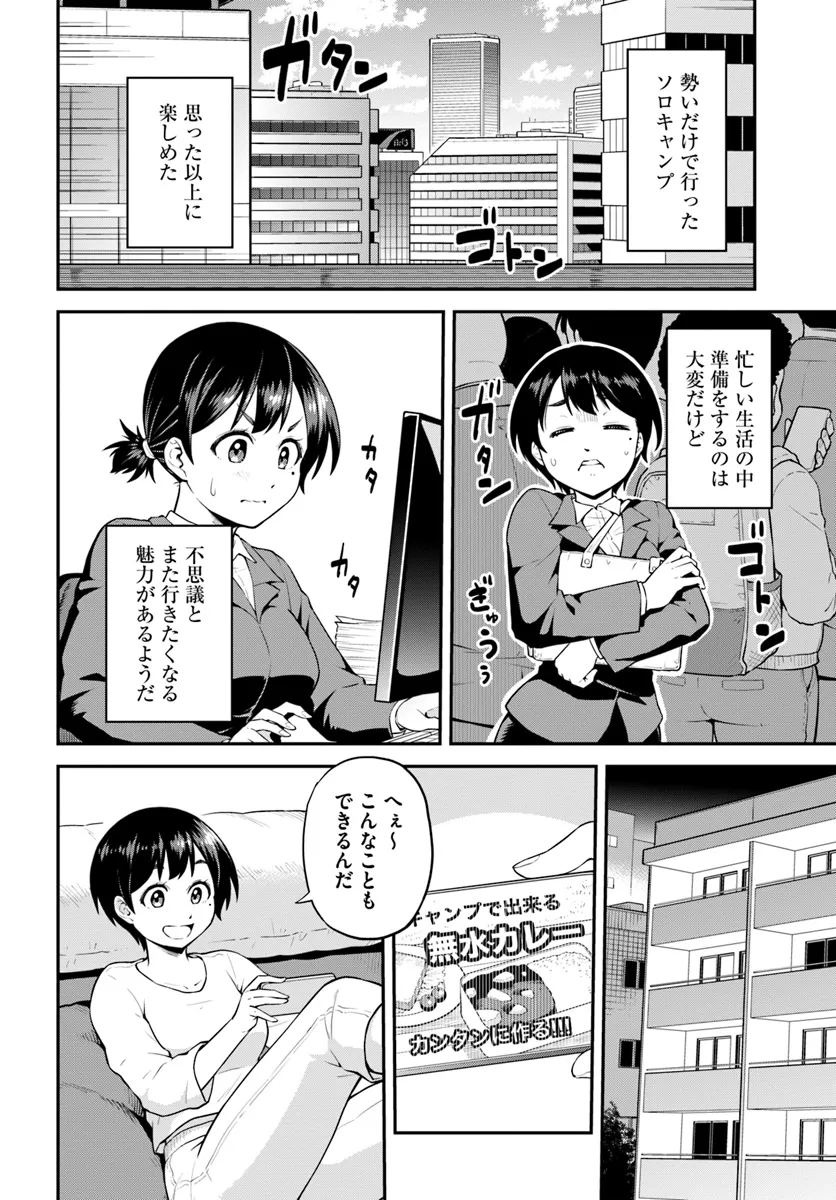 山、買いました 〜異世界暮らしも悪くない〜 第1話 - Page 16