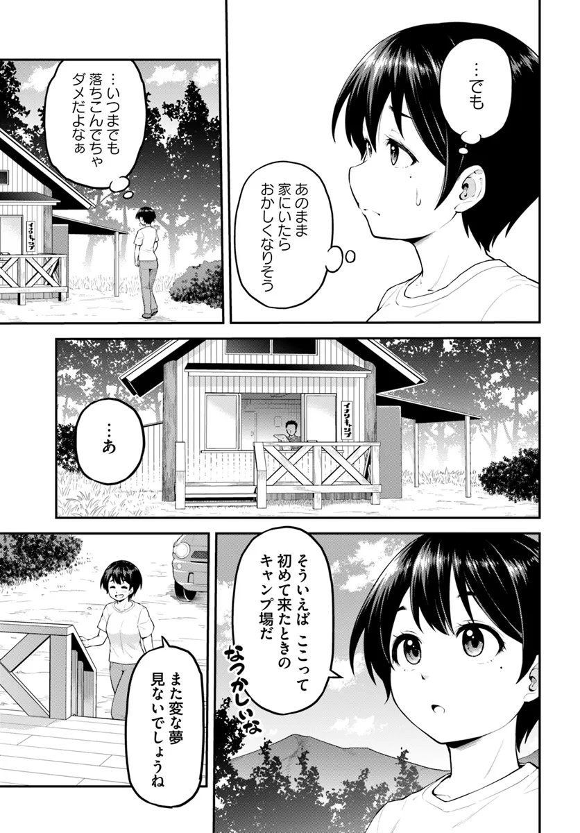 山、買いました 〜異世界暮らしも悪くない〜 第1話 - Page 35