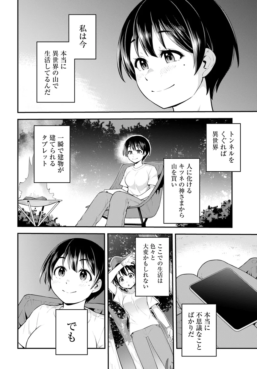 山、買いました 〜異世界暮らしも悪くない〜 第2.2話 - Page 12