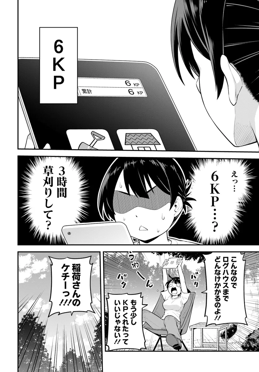 山、買いました 〜異世界暮らしも悪くない〜 第2.2話 - Page 4