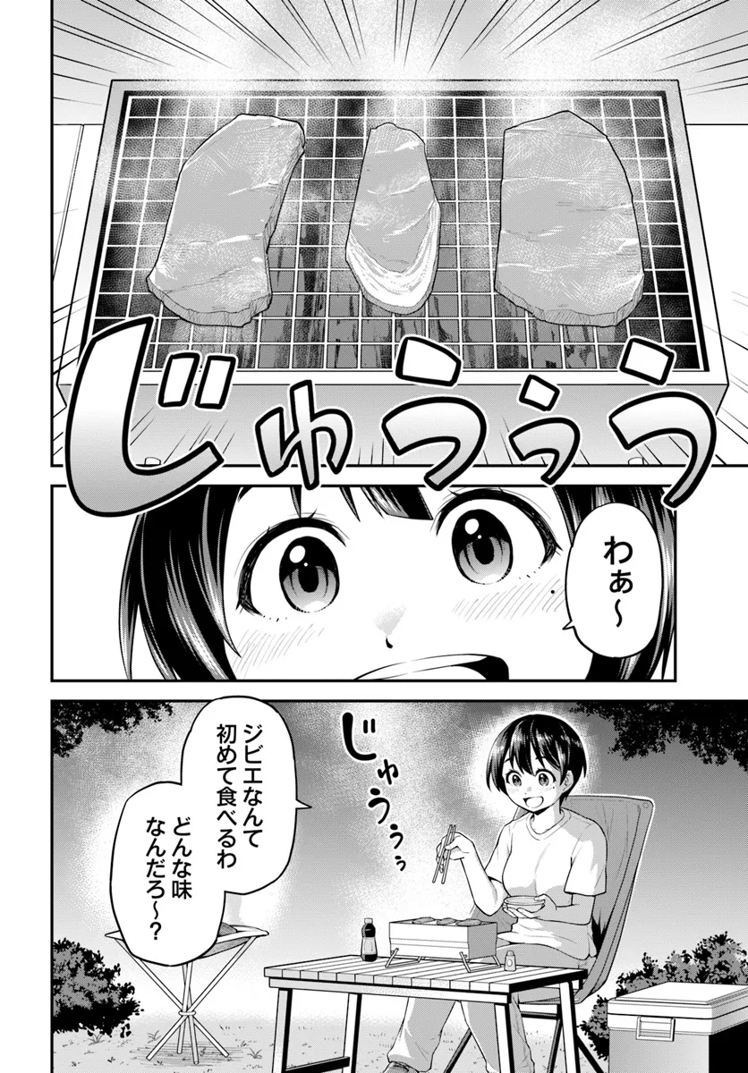 山、買いました 〜異世界暮らしも悪くない〜 第2.2話 - Page 8