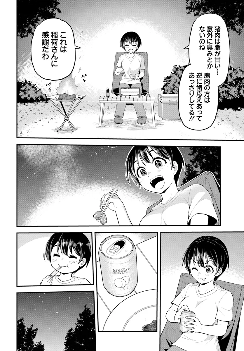 山、買いました 〜異世界暮らしも悪くない〜 第2.2話 - Page 10