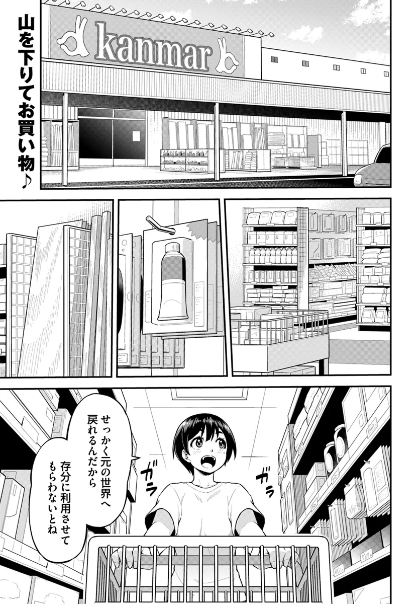 山、買いました 〜異世界暮らしも悪くない〜 第3.1話 - Page 1